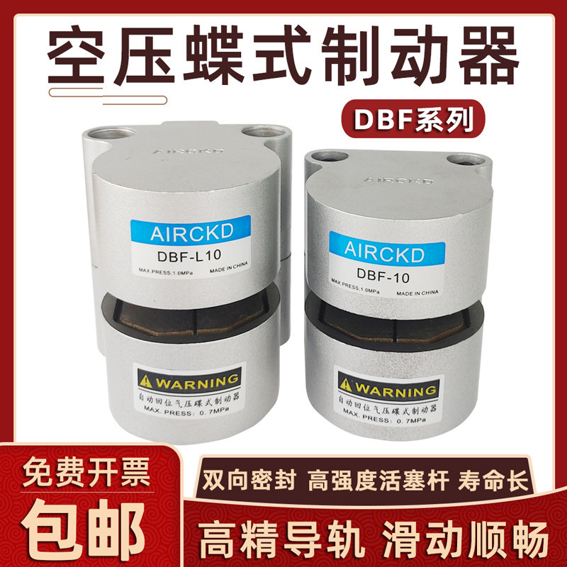 气动刹车气缸空压蝶式制动器刹车器dbf-10碟刹空压气刹车杀车抱刹