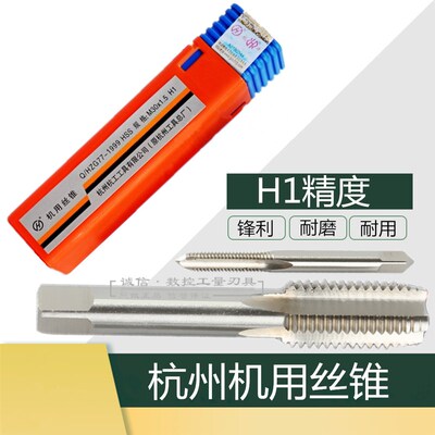 杭州(杭工)机用丝攻机用丝锥M10M12M14M16M18X0.75X1X1.25X2 H1