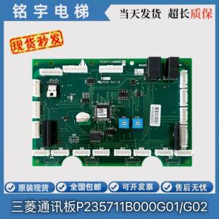三菱电梯通讯板P235711B000G01/G02轿厢内呼板轿内指令板