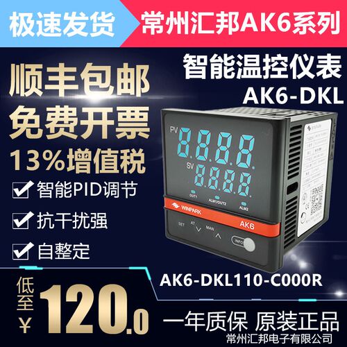 常州汇邦智能温控表 AK6-DKL110-C000R-X  DPL110 DKL210 温控仪