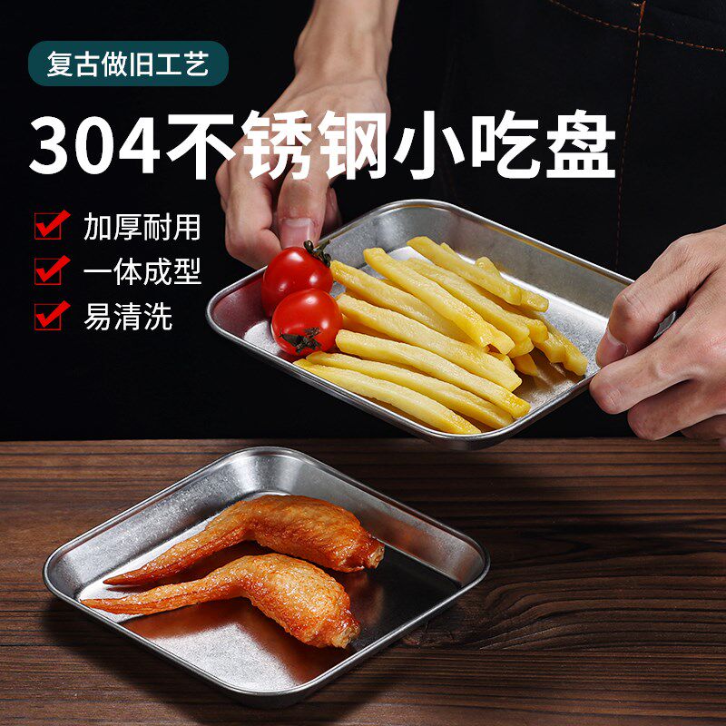 复古风304不锈钢小吃盘做旧正方凉菜碟泡菜碟菜盘烧烤盘料理碟子
