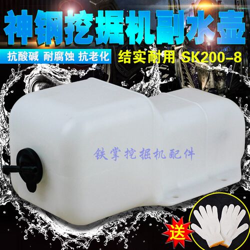 神钢SK130/140/200/210/250/260/350-8挖掘机副水箱备用水壶配件