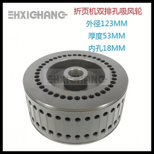 折页机吸风轮 双排孔吸风轮 海德堡斯塔尔折页机 MBO折页机吸风轮
