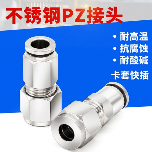 304不锈钢卡套快插PZ6/8 PU气管软管钢管硬管互换管快速气动接头