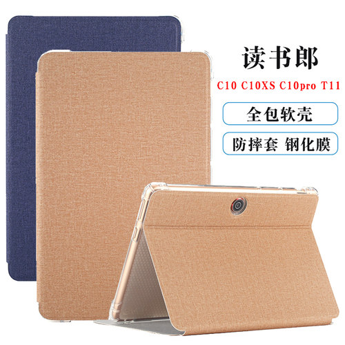 读书郎C10xs平板保护套C10 pro家教机防摔软胶套T11电脑加厚外壳V