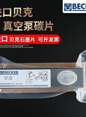 贝克真空泵碳片KVT3.140DVT3.80印刷机WN124-196b进口风泵石墨片