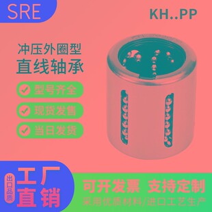 2030 1630 1228 SRE轴承钢冲压外圈型滚珠直线轴承滑块KH1026