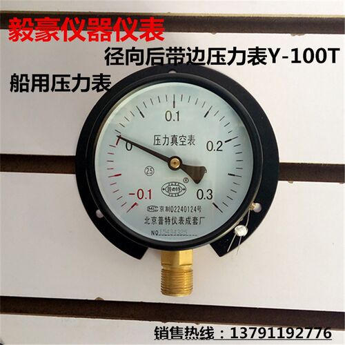 船用压力表径向后带边压力表压力真空表Y100T -0.1-0.3mpa 带边