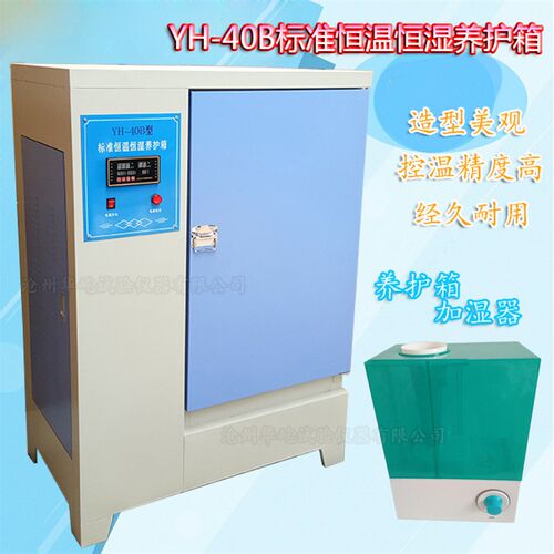 YH-40B混凝土恒温恒湿养护箱 水泥标准养护箱 混凝土标准养护箱