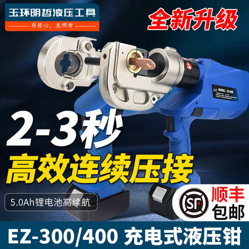 明哲充电式液压钳EZ-300/400压线钳电工线缆剪二合一铜铝端子压接