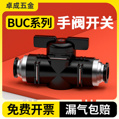 气管开关阀气阀直通阀门气动气管接头快插手阀配件BUC-4/6/8/10mm
