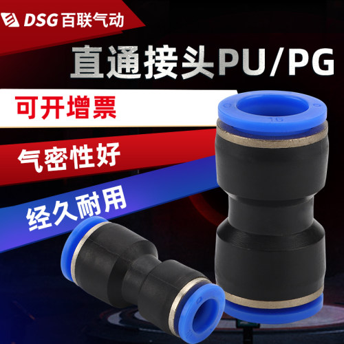 气动快速快插直通PU4/6/8变径直通PG6-4/8-6/10-8塑料气管对接头