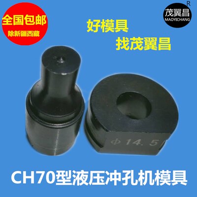 冲头 CH70液压冲孔机配件81014铝铜铁板角铁模头刀头切边圆模包邮