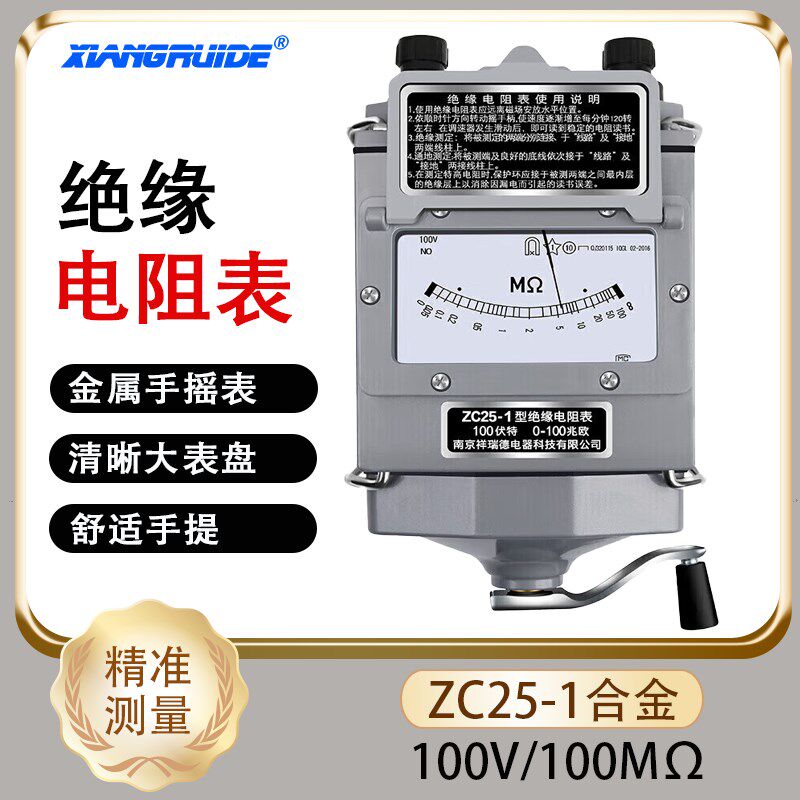 祥瑞德ZC25-1合金电工摇表兆欧表手摇表绝缘电阻测试仪100V/100M图片