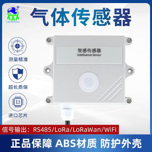 臭氧浓度传感器变送器 O3检测仪 有线RS485 Modbus RTU 高精度