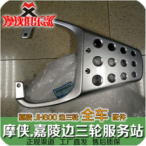 嘉陵600边三轮 后货架 尾扶手 JH600B-A JH600BJ 偏边三轮挎子