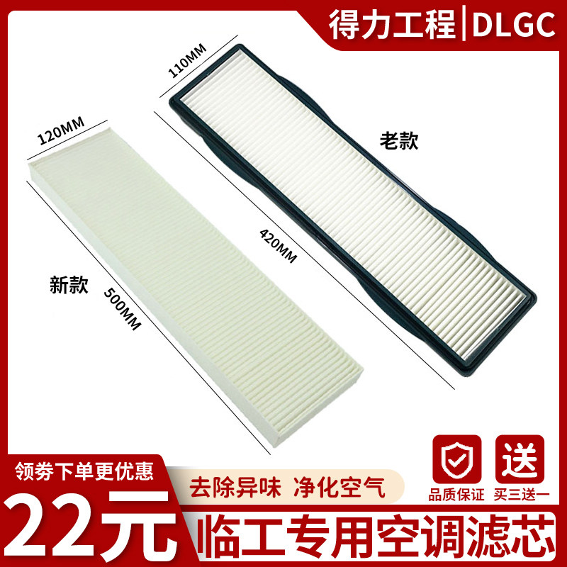山东临工挖掘机60E 65F 660 665E 80 85 90F E空调滤芯过滤网配件图片