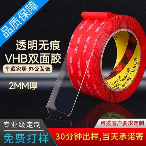 3m双面胶贴强力黏胶汽车车用VHB防水无痕高粘度固定墙面胶加厚2MM