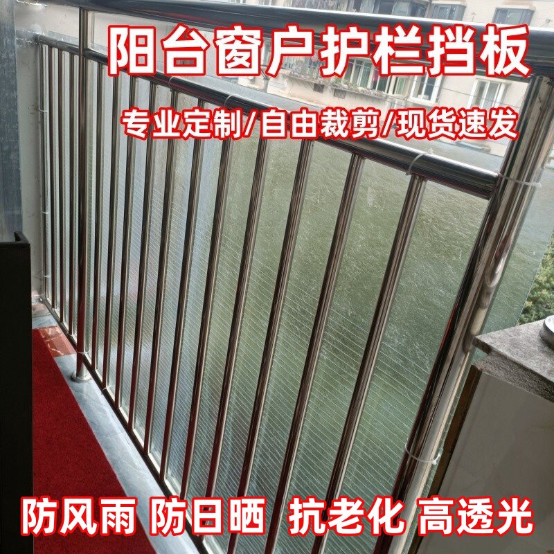 阳台隐私挡板窗户防水防风防雨防晒防护栏围栏遮挡板封闭隔板遮雨图片