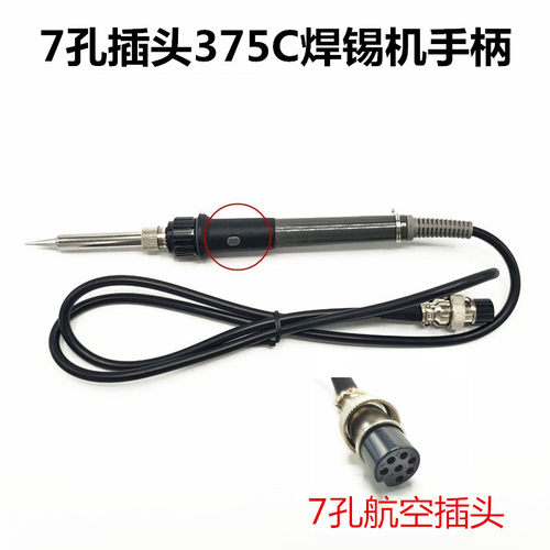 7孔插头375C+ 385焊锡机专用按键手柄 手按出锡烙铁配件
