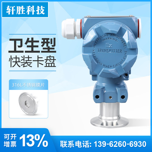 PCM400KF卡箍式 4-20mA卫生型快装压力变送器 快装液位变送传感器