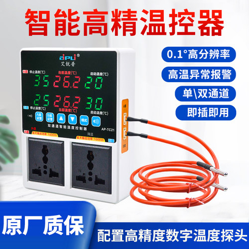 艾锐普AP-21数显智能温控器插座高精度温控开关可调温度控制器