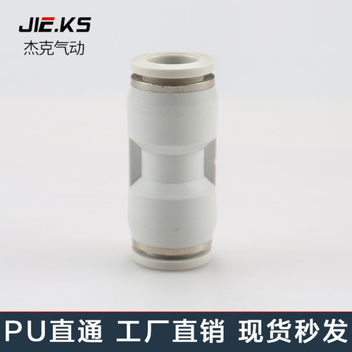 白色整包100个二通PU气动气管快速接头高压快插气缸配件直通8对接
