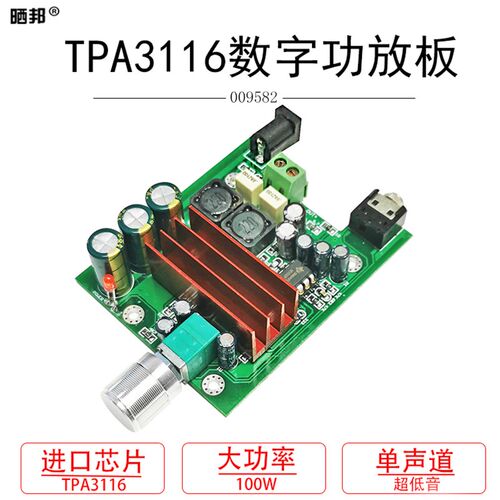TPA3116D2数字功放板单声道100W低音炮音响数字功放带NE5532运放