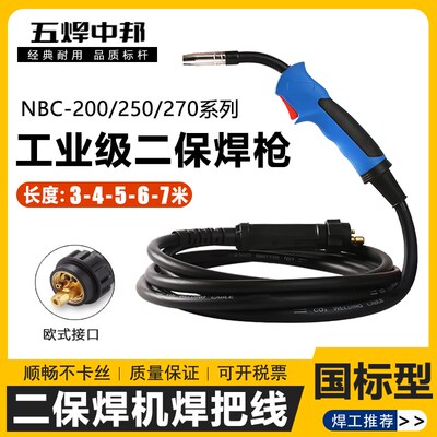二保焊枪3/5/7米15AK/24无气焊机NBC-200/250/270/315/350焊把线