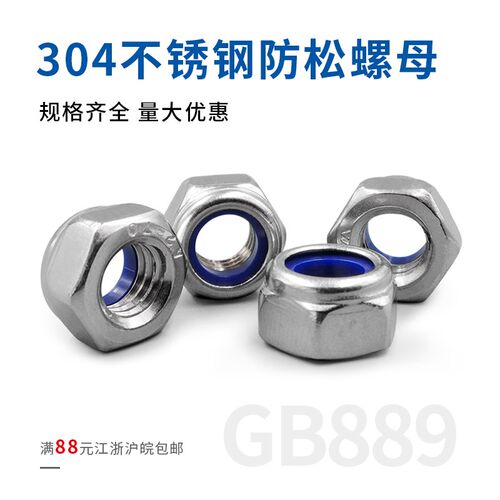 不锈钢304防松螺母/锁紧螺母/尼龙自锁螺母M3/M4/M5/M8/M10--M20