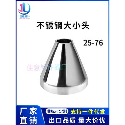 佳艺304不锈钢大、小头卫生级焊接同心变径管转换接头25~76