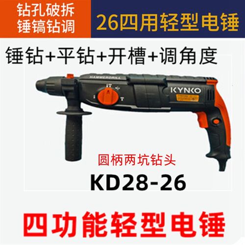 坚固KD27-22轻型家用电锤钻两档双用多功能无极变速混凝土冲击钻