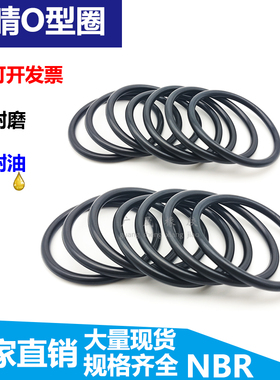 橡胶圈黑色丁晴胶O型圈外径44 45 46 47 48 49 50 51 52 线径2mm