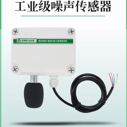 讯芯485噪声传感器噪声检测显示仪报警器变送器分贝检测仪