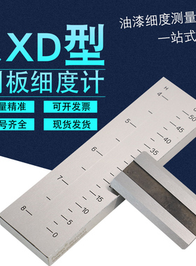 上海普申 宽槽刮板细度计ISO 0-15/25/50/100um油漆涂料细度板