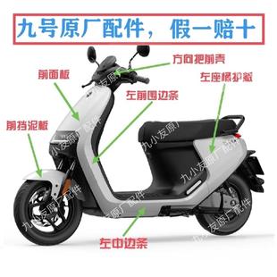 九9号电动车E系外壳烤漆件PP件黑色塑件E80E100E125E200原厂配件