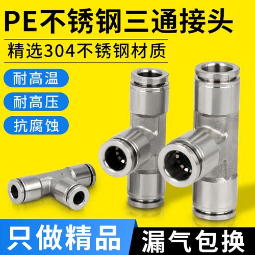 304不锈钢气管三通接头螺纹气动耐高压气嘴快速快插PE6 8 10 12MM