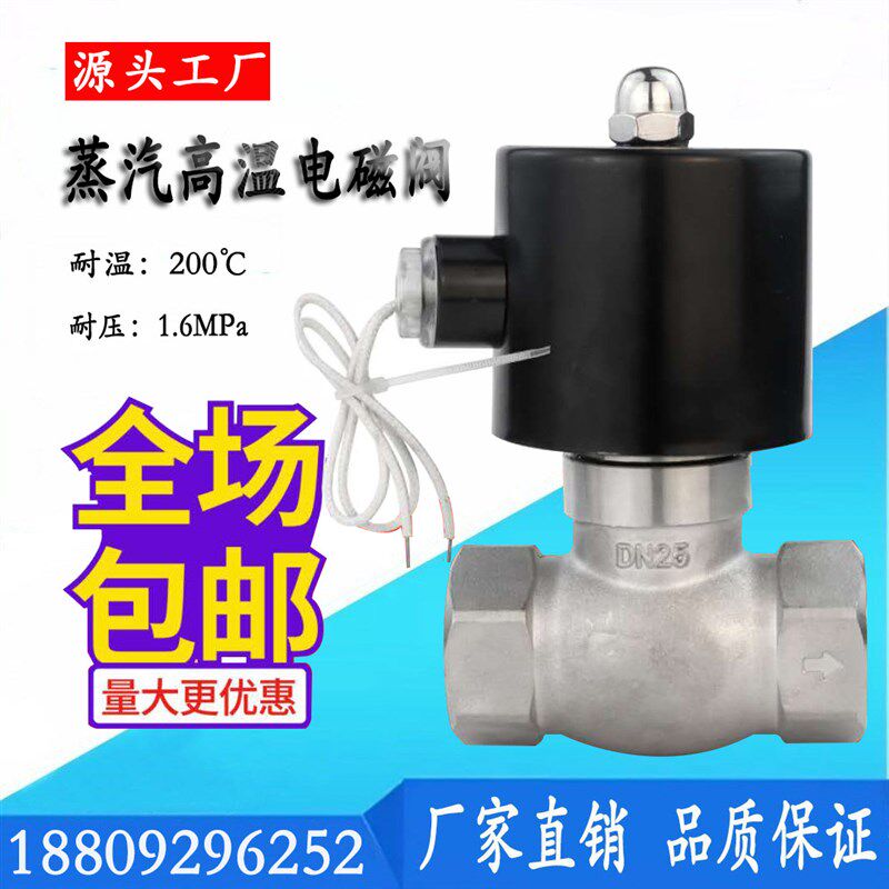 不锈钢耐高温蒸汽电磁阀控制电阀2L/US-15 20 25 32 6分1寸半220v
