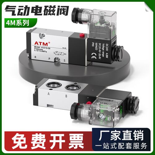 4M210-08/10/06板式气动电磁阀控制阀二位五通4M310 DC24V/AC220V