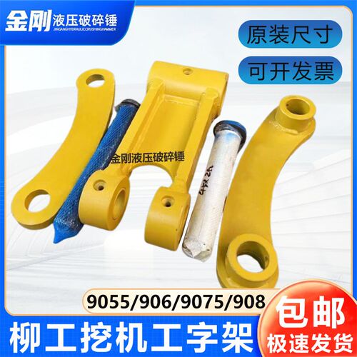 柳工9055/906/9075/908C/D/E挖掘机工字架连杆挖机千秋架斗轴配件