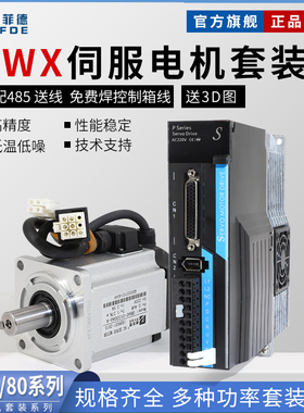 SWX40/60/80交流伺服电机套装驱动器100/200/400/600/750/1000W