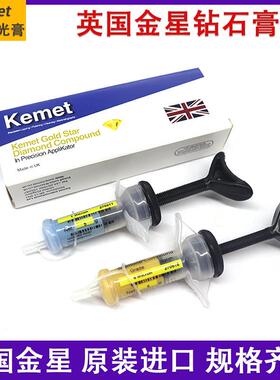 英国KEMET金星钻石膏 玉石玻璃亚克力镜面抛光膏进口金刚石研磨膏
