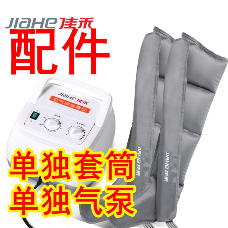 佳禾空气波治疗仪空气波按摩仪空气压力主机气泵单独套筒配件零件