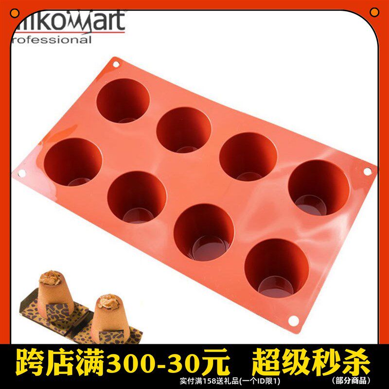 三能 意大利Silikomart 8连布丁模硅胶模慕斯蛋糕烘焙模具 SF021