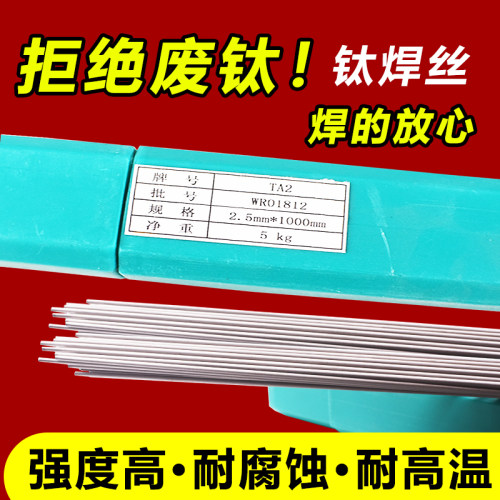 纯钛焊丝TA1 TA2ERTi-1 ERTi-2钛合金焊丝TC4钛焊丝氩弧焊1.6 2.0
