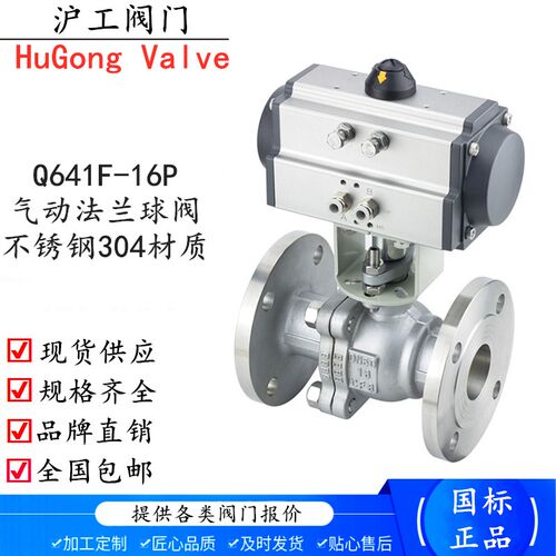 上海沪工气动不锈钢法兰球阀Q641F-16P单双作用良工阀门DN100 125