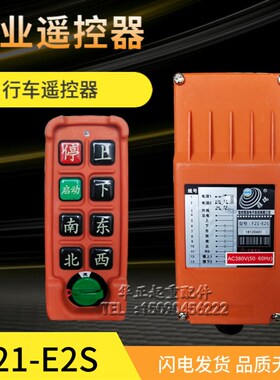 工业遥控器F21-E2S遥控器起重机天车行车遥控器工业无线航吊遥控