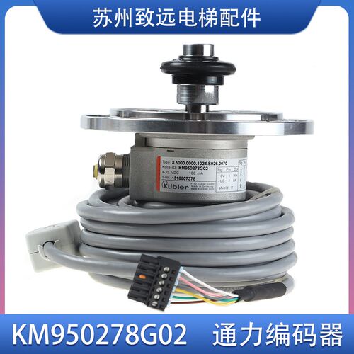 电梯配件 测速机 库伯勒主机编码器 KM950278G02/G01全新现货原装