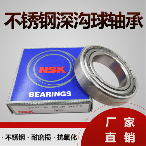 日本进口NSK不锈钢轴承S6900 6901 6902 6903 6904 6905ZZ304 440