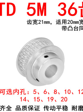 同步轮5M36齿带宽20凸台BF 内孔5 6 8 10 12 14 15 19 20同步带轮